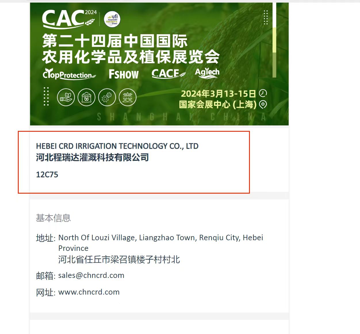 德阳欢迎各界朋友莅临上海CAC 12C75号灌溉喷枪展位