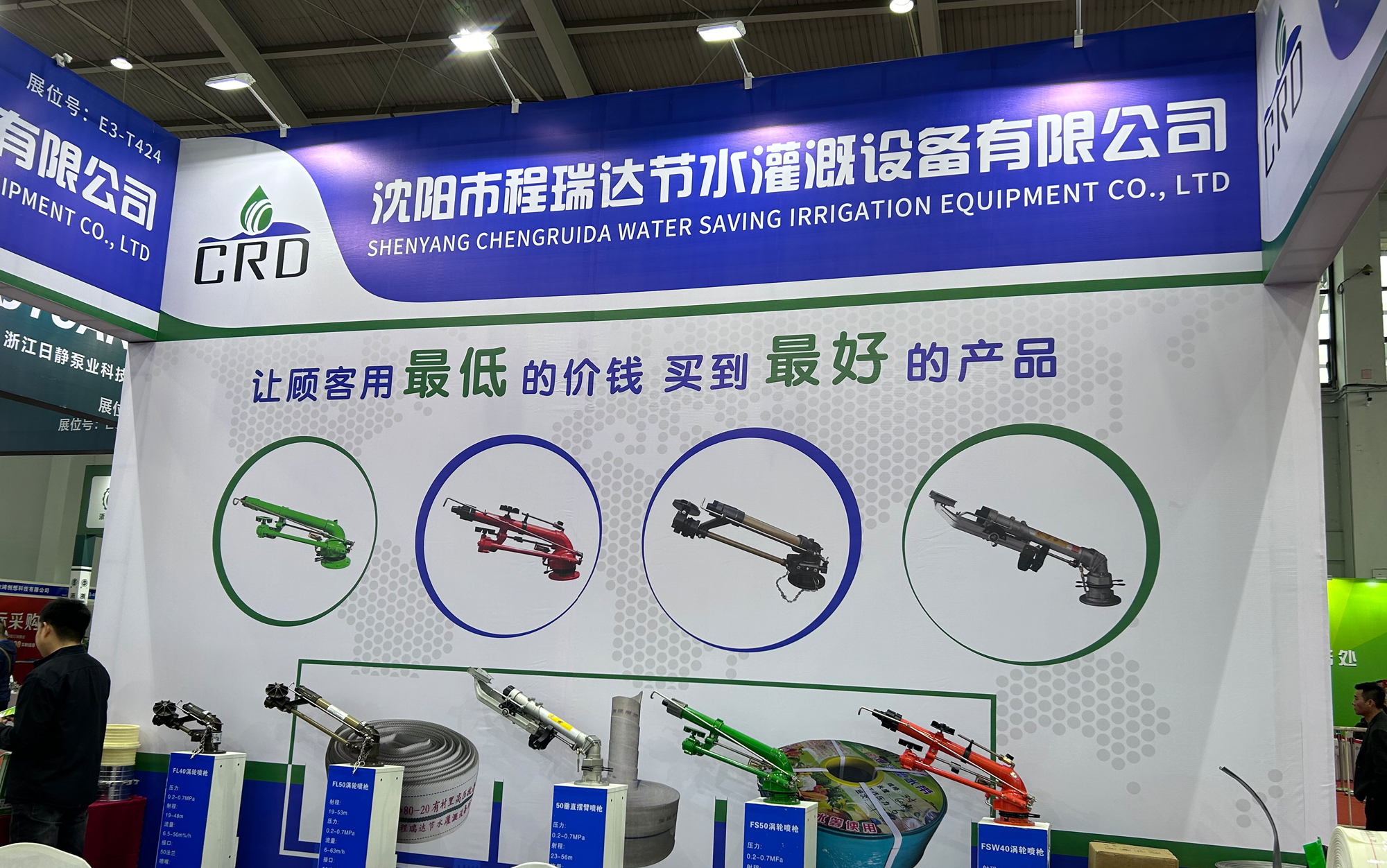 德阳河北程瑞达灌溉科技有限公司参加东北国际五金展览会