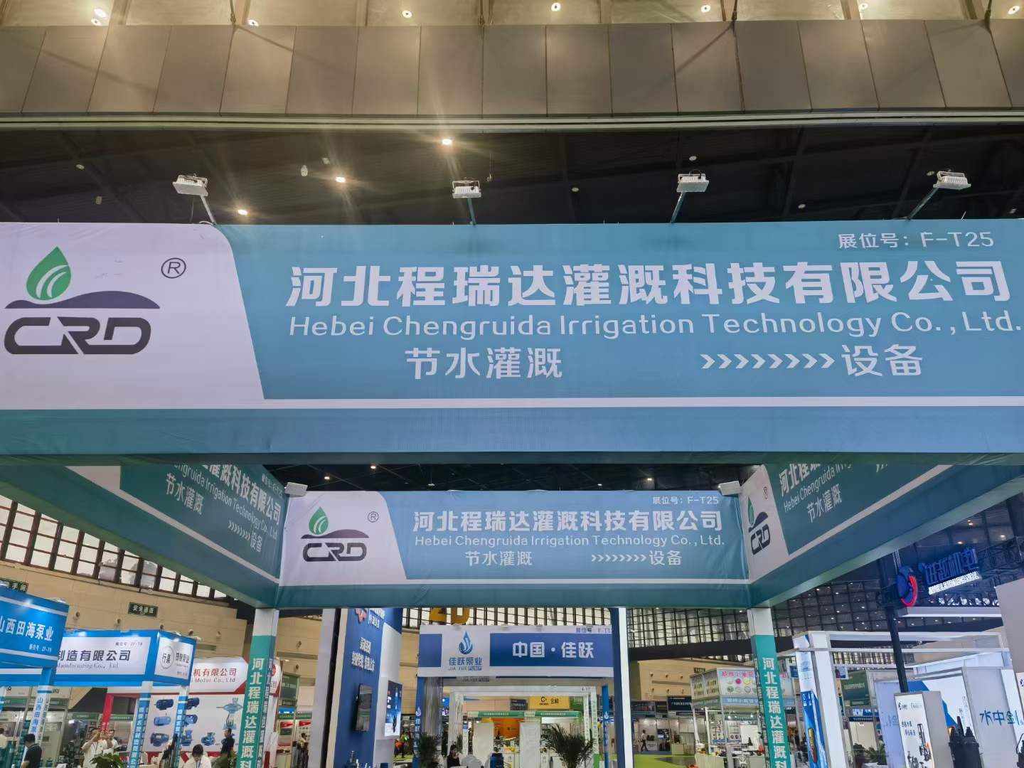 德阳河北程瑞达灌溉科技有限公司参加郑州国际五金展