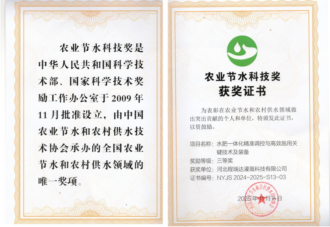 德阳深耕智慧灌溉！程瑞达灌溉斩获农业节水科技奖
